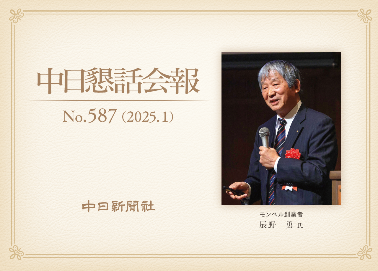 第587回　夢と冒険 モンベル7つのミッション